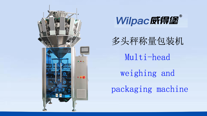 The characteristics of the multi-head weighing and packaging machine and how to choose the packaging machine